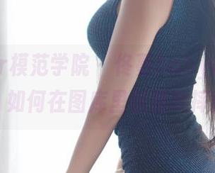 MFStar模范学院 – 佟蔓baby的‘套装’：如何在图库里优雅地摔倒！
