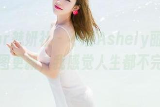 MiStar魅妍社 – 不看Ashely丽丽的海边美图更新，我感觉人生都不完整。
