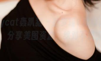 partycat轰趴猫 – 孙梦瑶V教你万圣节穿搭，分享美图资源，绝对不想错过！