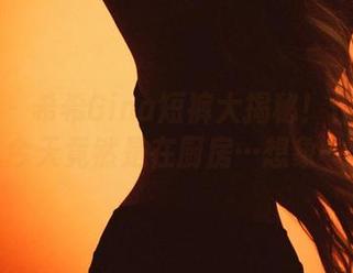 微密圈 – 希希Gina短裤大揭秘！作品集更新，今天竟然是在厨房…想象一下？