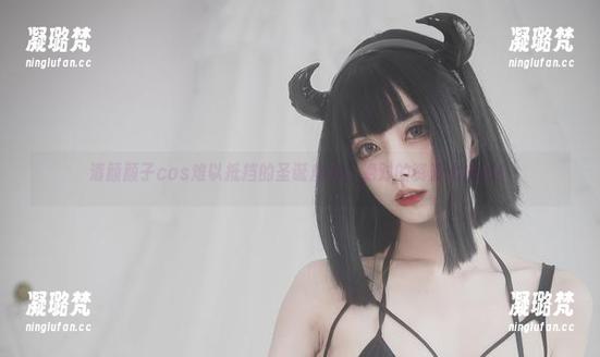 清颜颜子cos难以抵挡的圣诞魔力，绝对的资源大放送！
