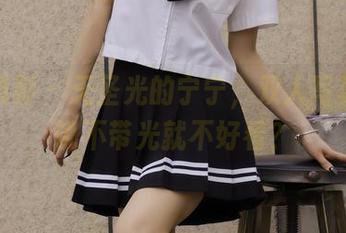 绮梦摄影 – 无圣光的宁宁，双人写真，谁说不带光就不好看？