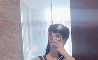 微密圈 – 脸红Dearie竟然把甜心融入了图库，我的心都被这样的小细节融化了